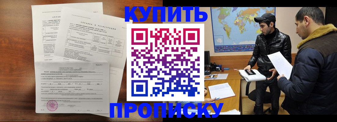 прописка для школы в Карачаевске