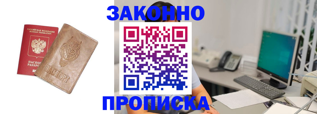 прописка в квартире в Карачаевске